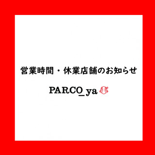 向顧客通知營業時間
