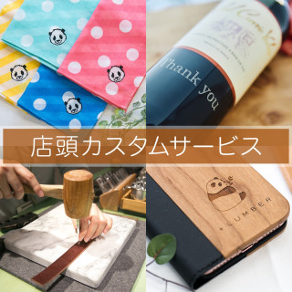 店內定制服務介紹