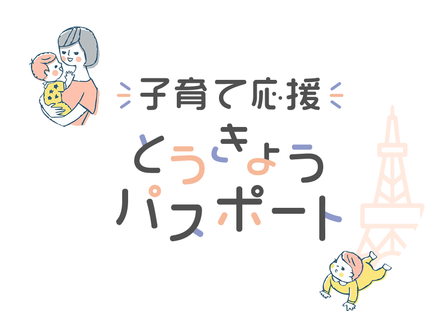 PARCO_ya育兒支援護照|PARCO_ya上野